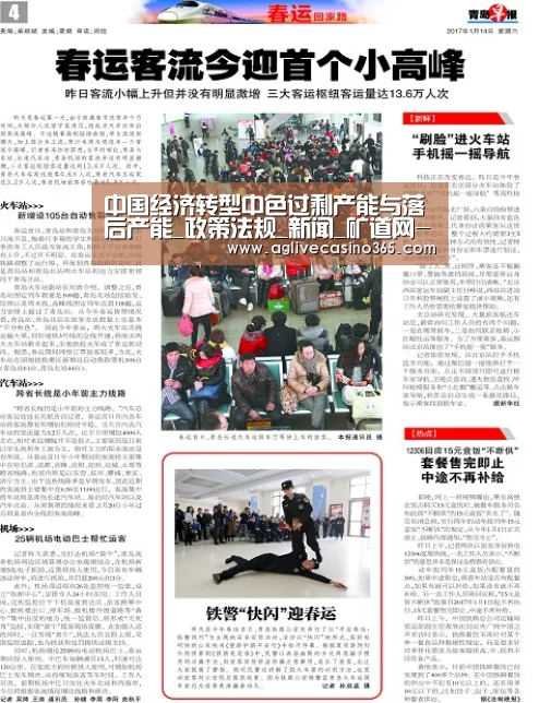 中国经济转型中色过剩产能与落后产能_政策法规_新闻_矿道网-AG体育(图1) AG直播