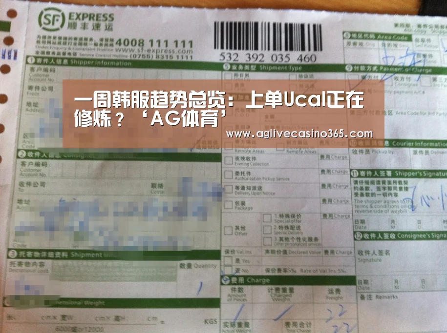 一周韩服趋势总览:上单Ucal正在修炼?‘AG体育’(图1) AG体育
