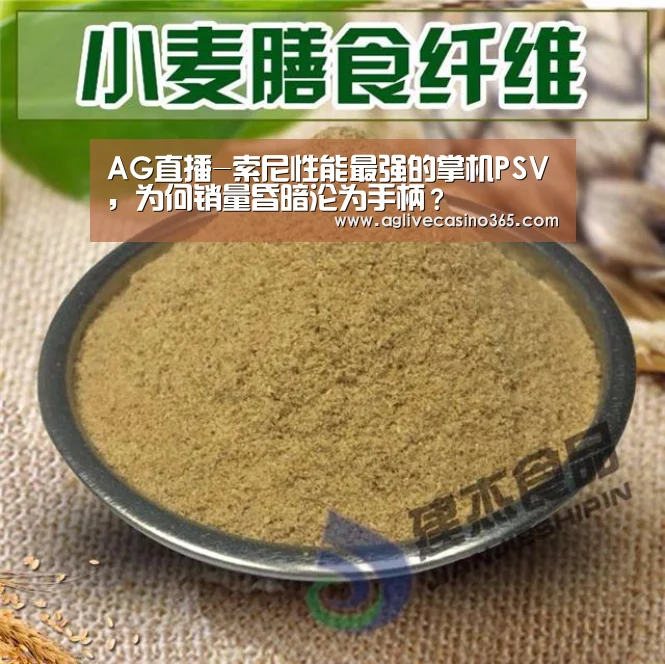 AG直播-索尼性能最强的掌机PSV,为何销量昏暗沦为手柄?(图2) AG体育